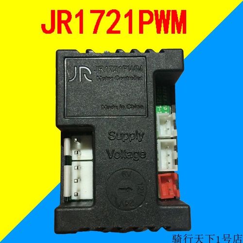jr1721pwm接收器儿童电动摩托车电动拖拉机控制器童车零主板配件